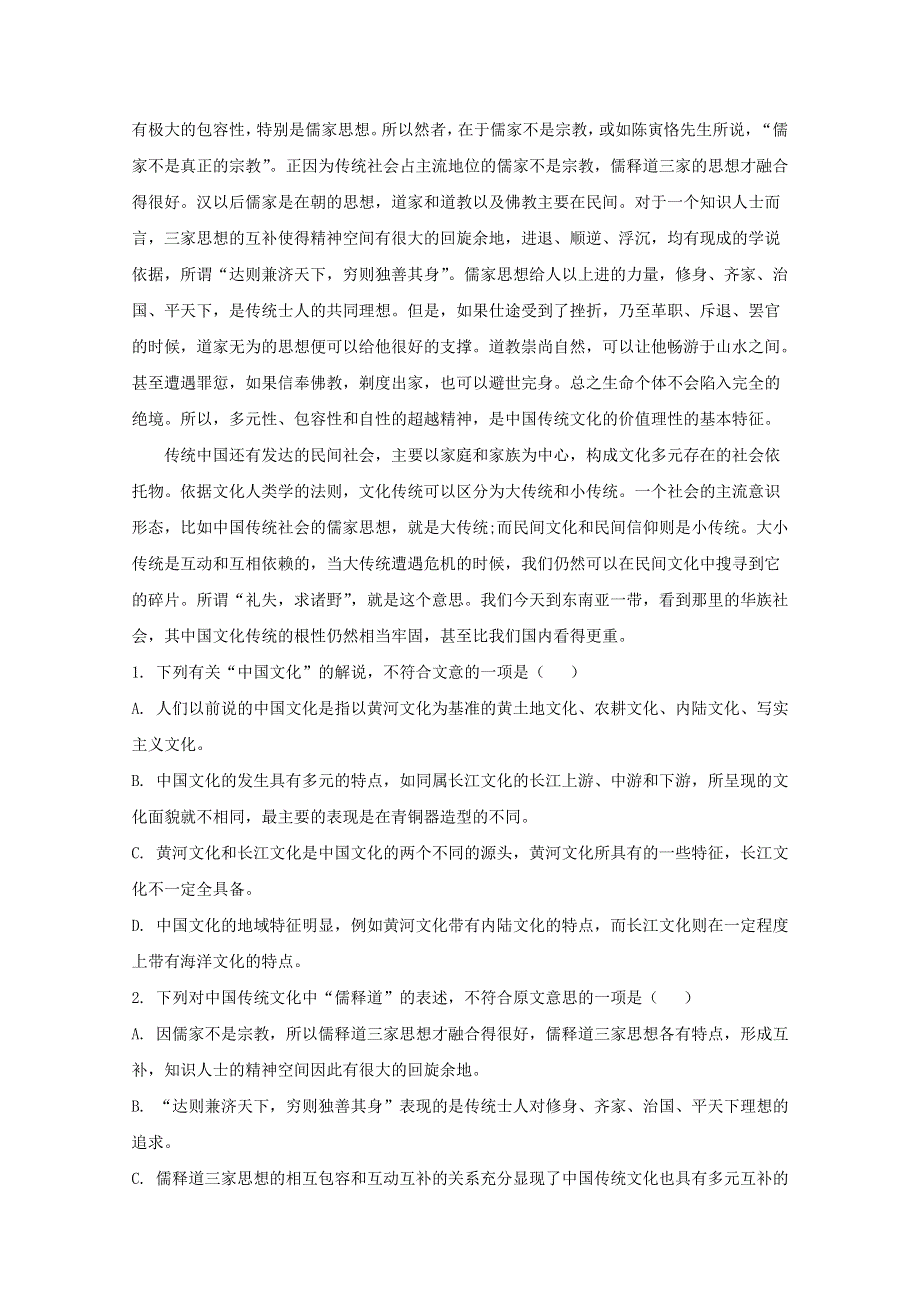 山东省青岛市第五十八中学2018-2019学年高一语文下学期期末考试试题（含解析）.doc_第2页