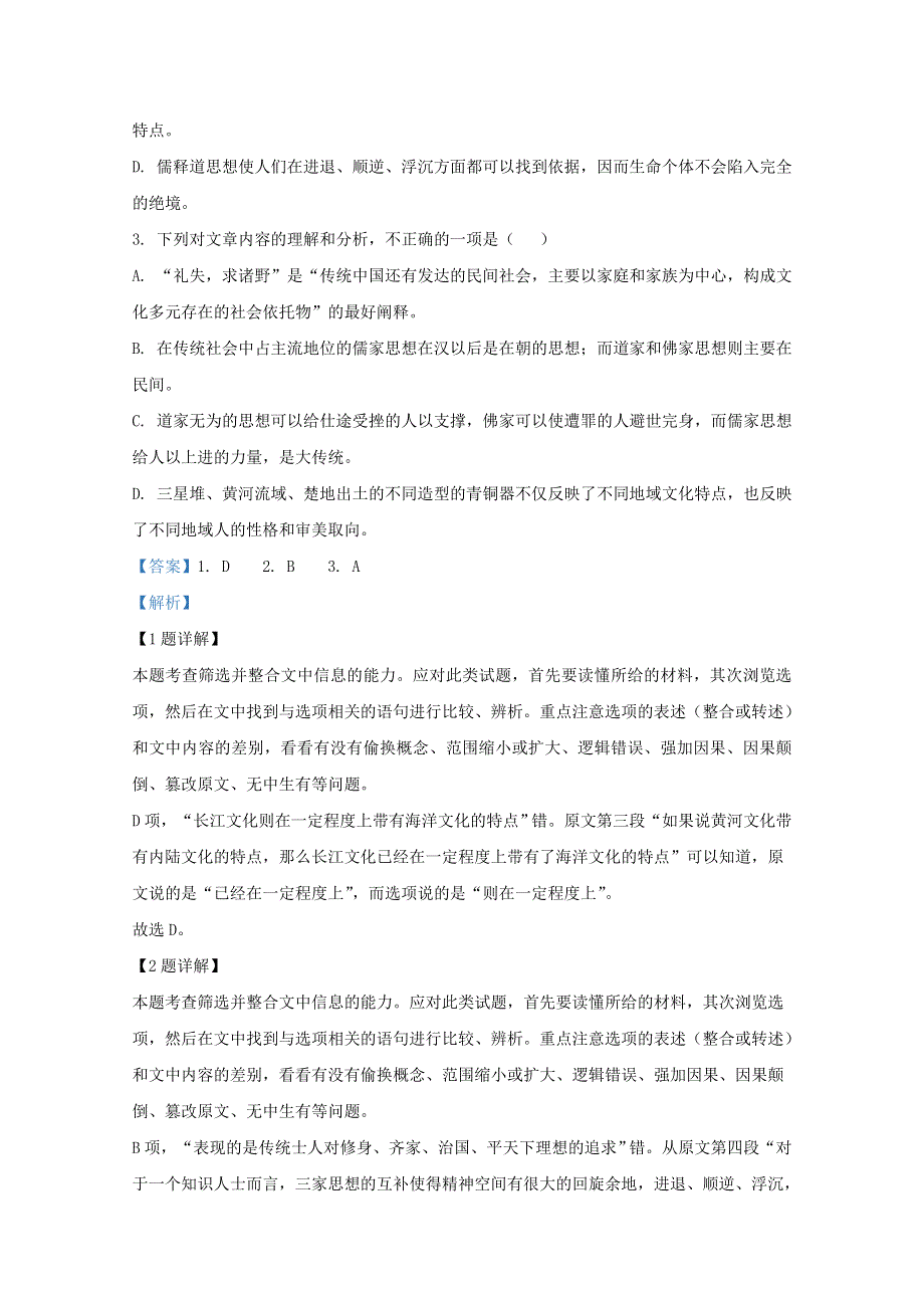 山东省青岛市第五十八中学2018-2019学年高一语文下学期期末考试试题（含解析）.doc_第3页