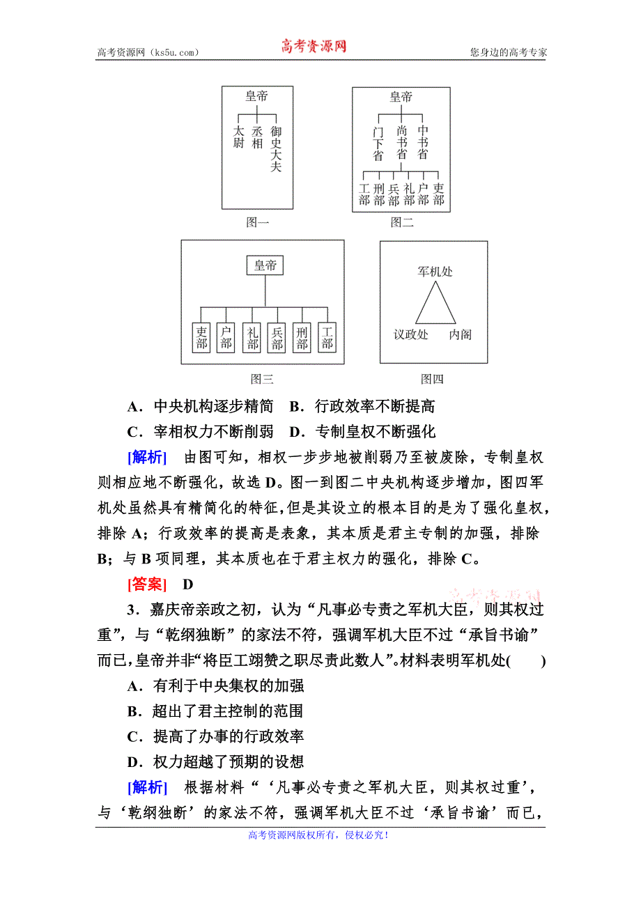 2019-2020学年新教材人教统编版高中历史必修中外历史纲要（上册）课后作业14 清朝前中期的鼎盛与危机 WORD版含解析.doc_第2页