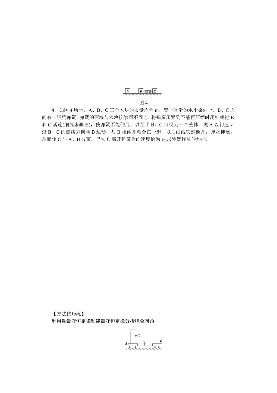 2012高二物理学案 1.5 自然界中的守恒定律 （粤教版选修3-5）.doc_第3页