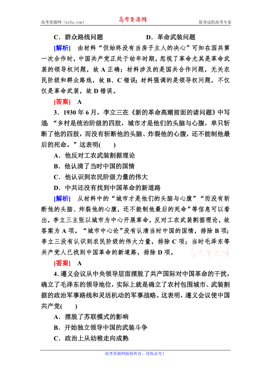 2019-2020学年新教材人教统编版高中历史必修中外历史纲要（上册）课后作业22 南京国民政府的统治 WORD版含解析.doc_第2页