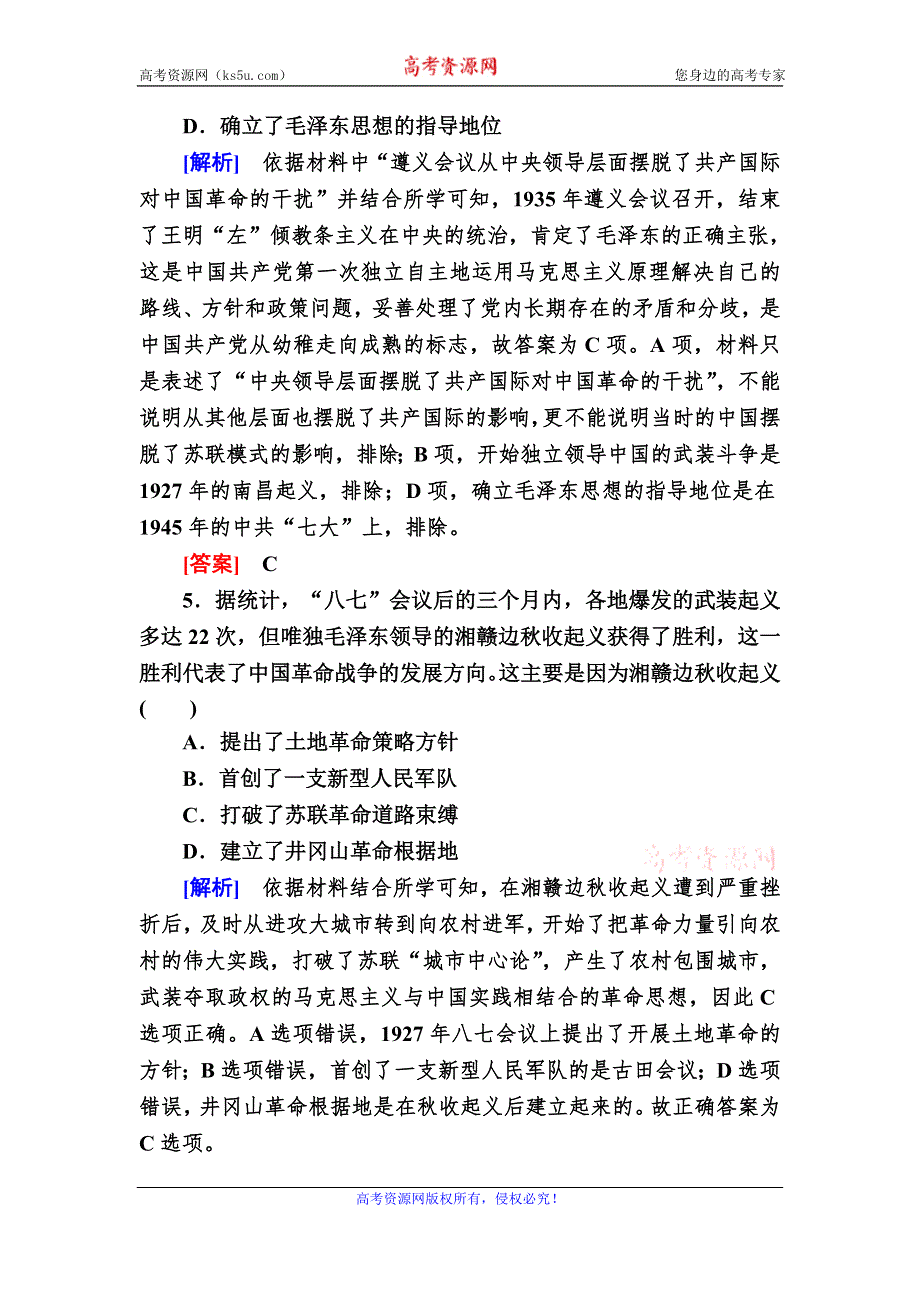 2019-2020学年新教材人教统编版高中历史必修中外历史纲要（上册）课后作业22 南京国民政府的统治 WORD版含解析.doc_第3页