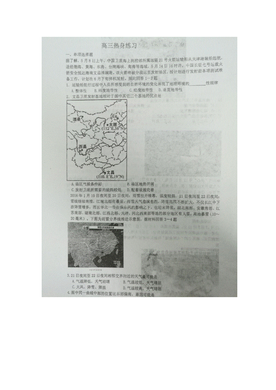 江苏省如东高级中学2016届高三高考热身训练地理试题 扫描版含答案.doc_第1页