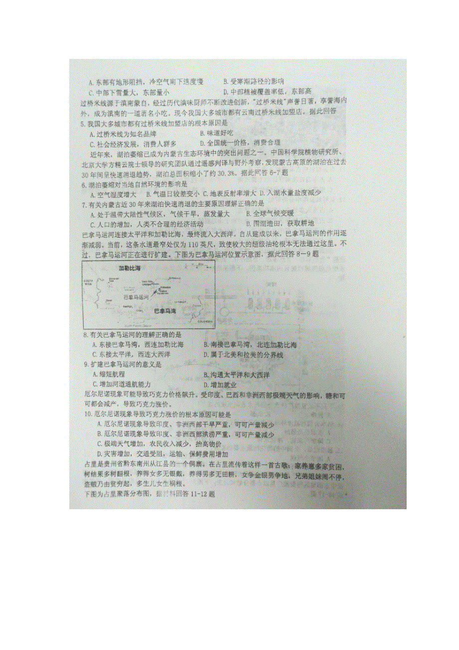 江苏省如东高级中学2016届高三高考热身训练地理试题 扫描版含答案.doc_第2页