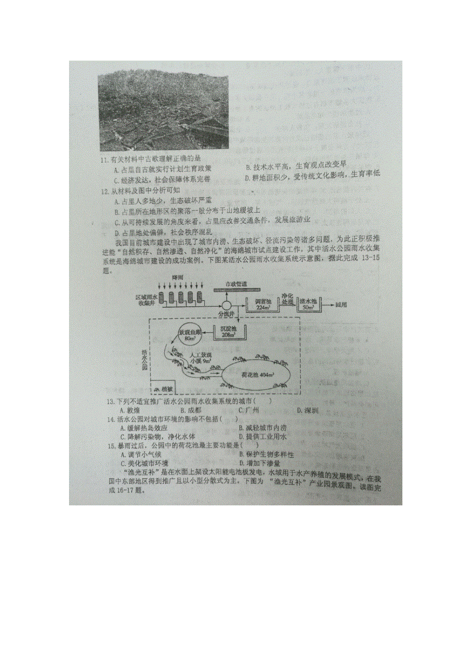 江苏省如东高级中学2016届高三高考热身训练地理试题 扫描版含答案.doc_第3页