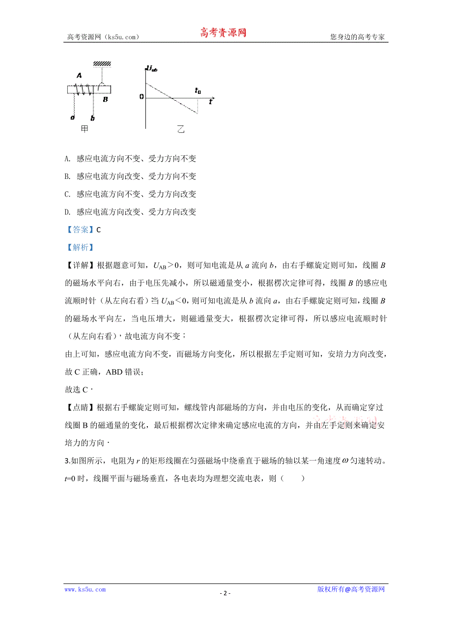 《解析》天津市红桥区2020届高三下学期期末考试物理试题 WORD版含解析.doc_第2页