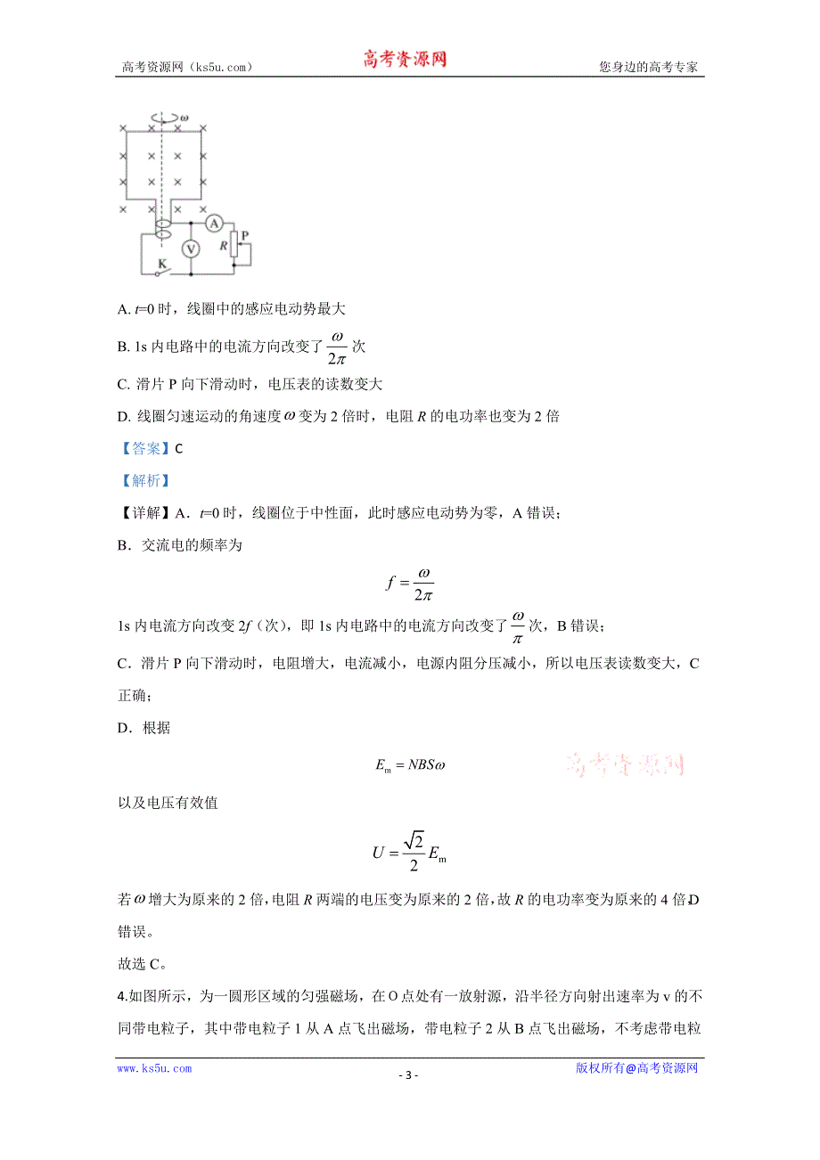 《解析》天津市红桥区2020届高三下学期期末考试物理试题 WORD版含解析.doc_第3页