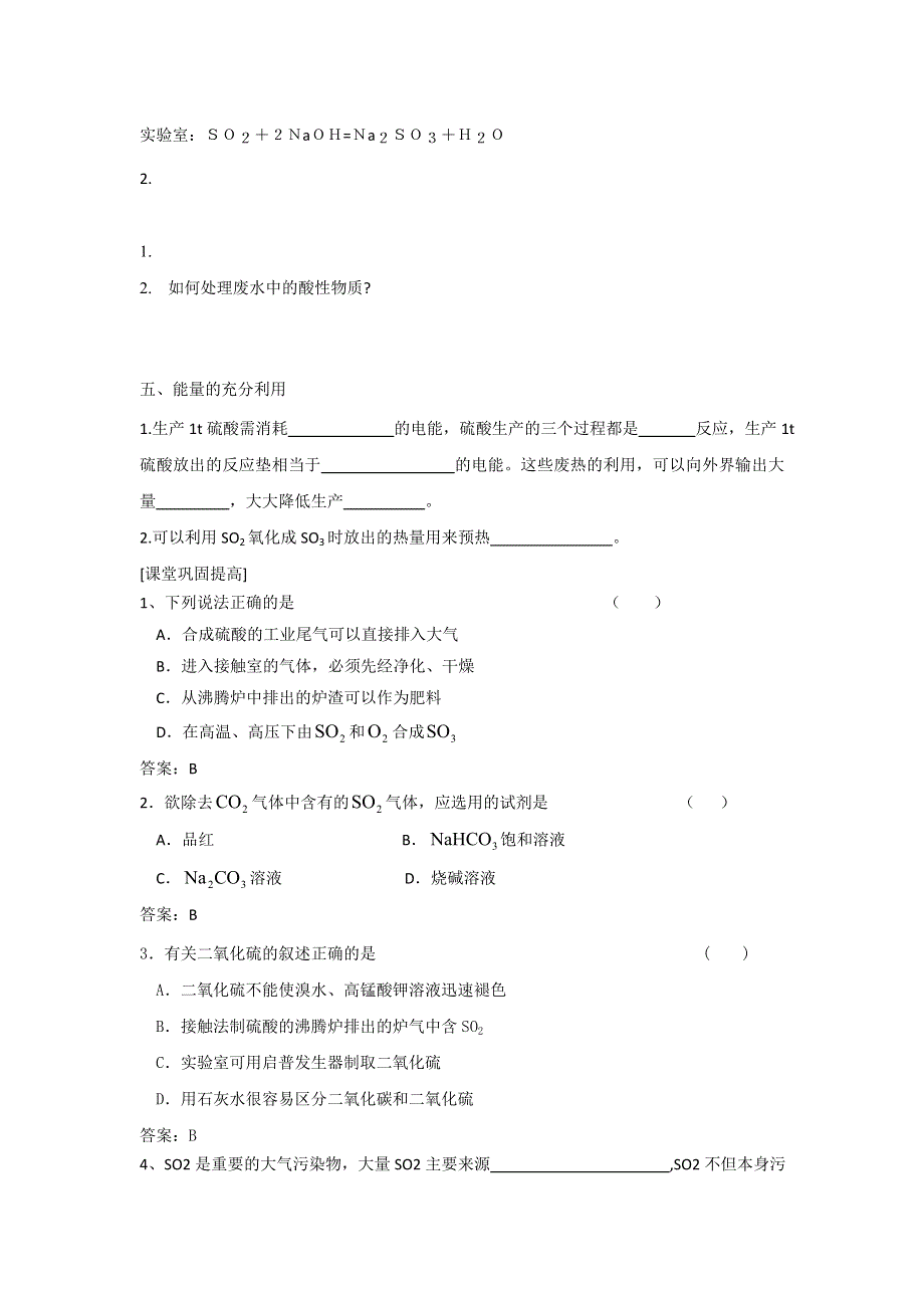 2017-2018学年高中化学人教版选修2 第一单 元走进化学工业 课题1化学生产过程中的基本问题（第1课时）教案 .doc_第3页