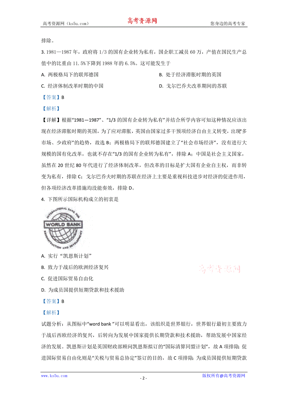 《解析》天津市红桥区2017届高三上学期期末考试（下学期开学考试）历史试题 WORD版含解析.doc_第2页