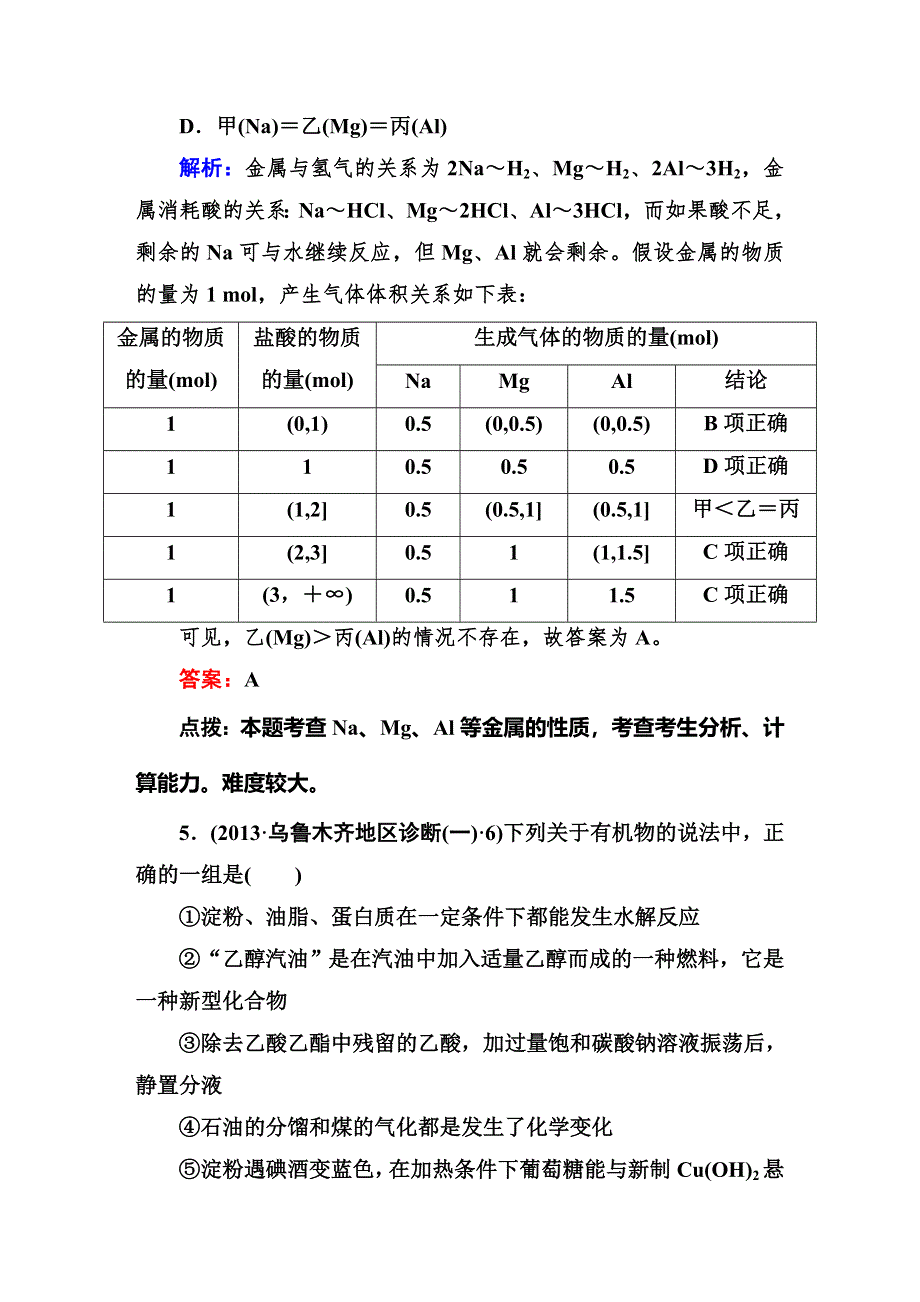 《高考精英》2015四川高考化学总复习三轮冲刺 综合测试：专题三 元素及其化合物 WORD版含解析.DOC_第3页