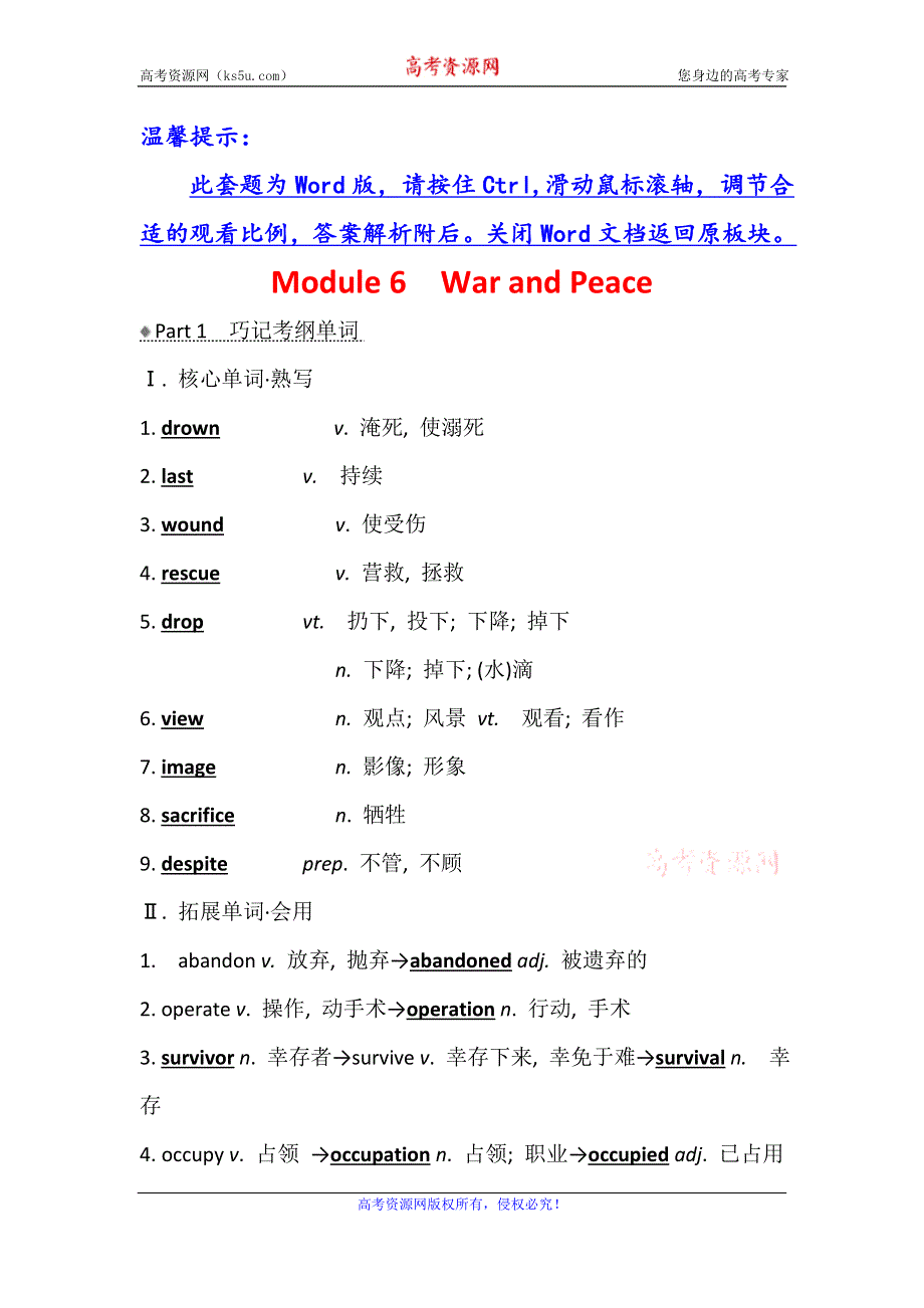 2021版英语名师讲练大一轮复习外研版通用教师用书：选修6 MODULE 6　WAR AND PEACE WORD版含答案.doc_第1页