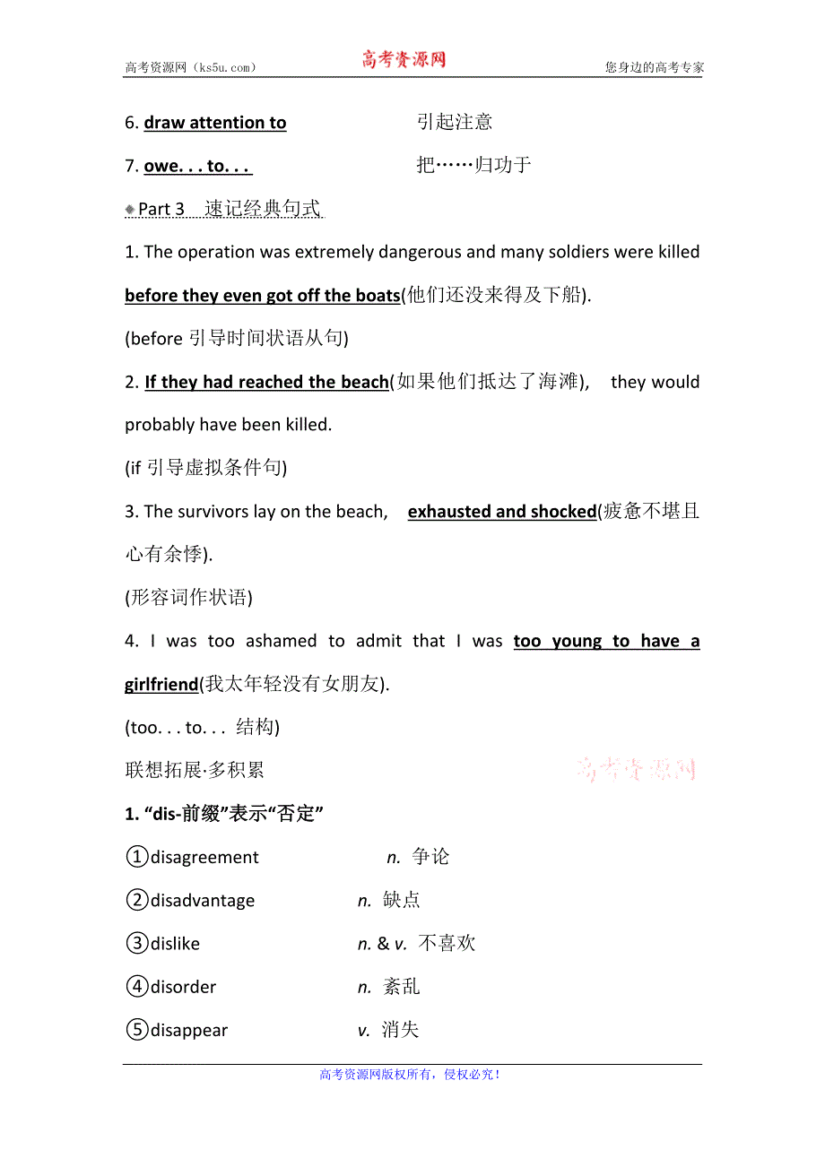 2021版英语名师讲练大一轮复习外研版通用教师用书：选修6 MODULE 6　WAR AND PEACE WORD版含答案.doc_第3页