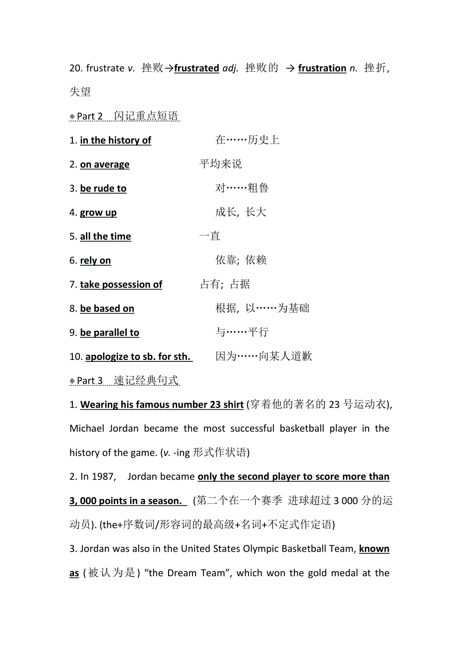 2021版英语名师讲练大一轮复习外研版通用教师用书：选修7 MODULE 1　BASKETBALL WORD版含答案.doc_第3页