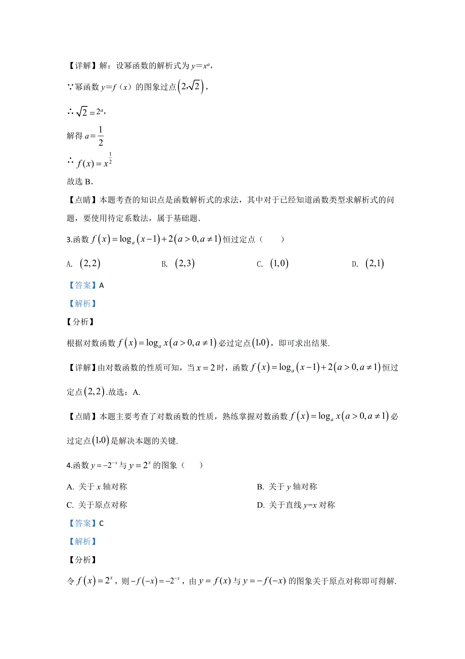 《解析》天津市红桥区2019-2020学年高一上学期期末考试数学试题 WORD版含解析.doc_第2页