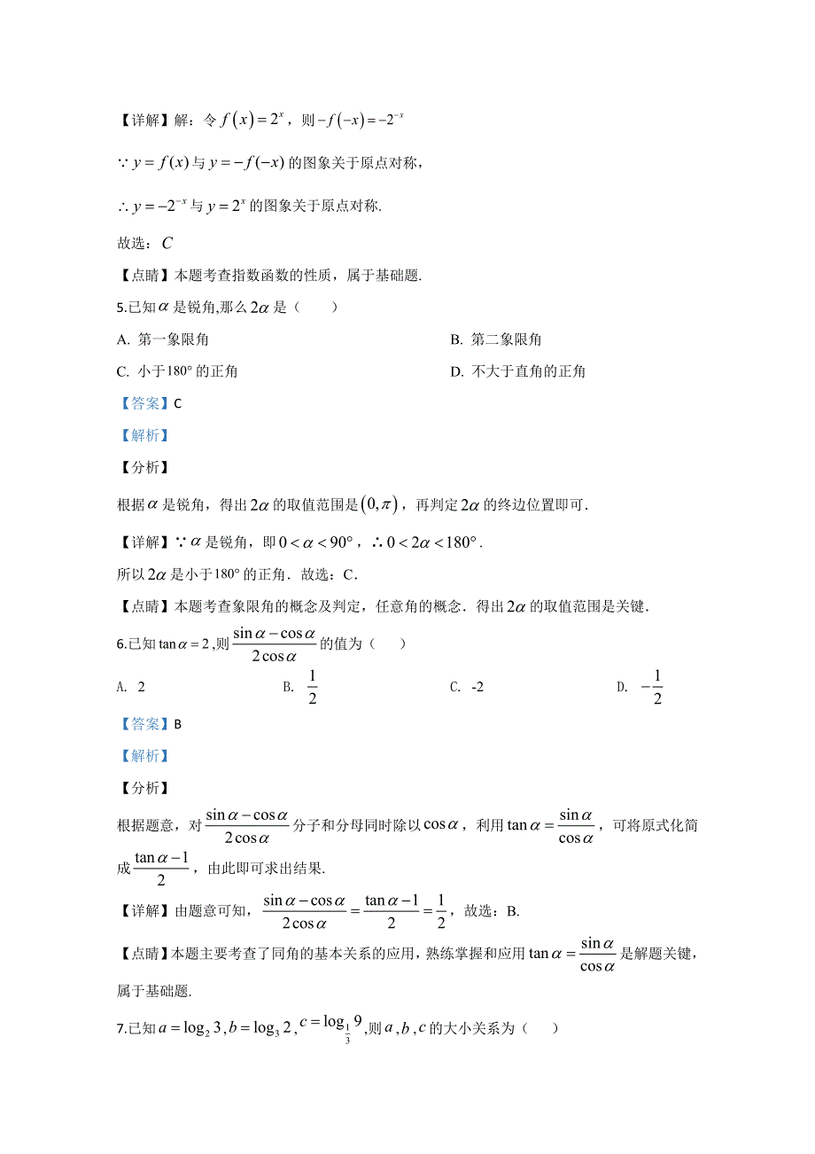 《解析》天津市红桥区2019-2020学年高一上学期期末考试数学试题 WORD版含解析.doc_第3页