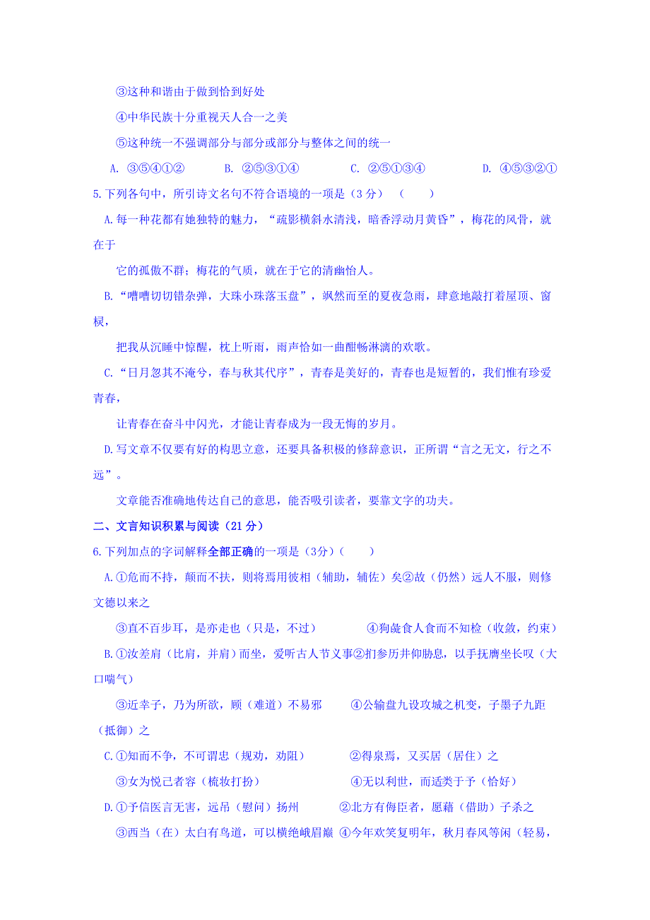 江苏省如东高级中学2017-2018学年高一下学期阶段测试（二）语文试题 WORD版含答案.doc_第2页