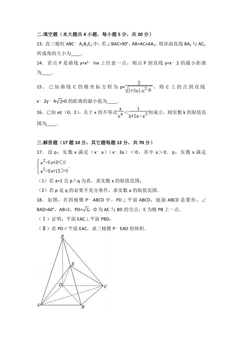 河北省唐山一中2016-2017学年高二下学期3月月考数学试卷（文科） WORD版含解析.doc_第3页