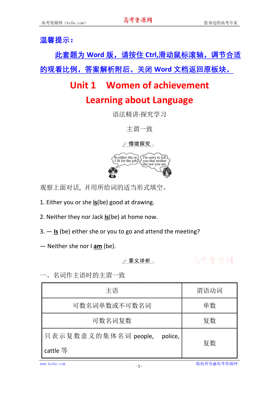 2020-2021学年英语人教版必修3学案：UNIT 1　LEARNING ABOUT LANGUAGE WORD版含解析.doc_第1页