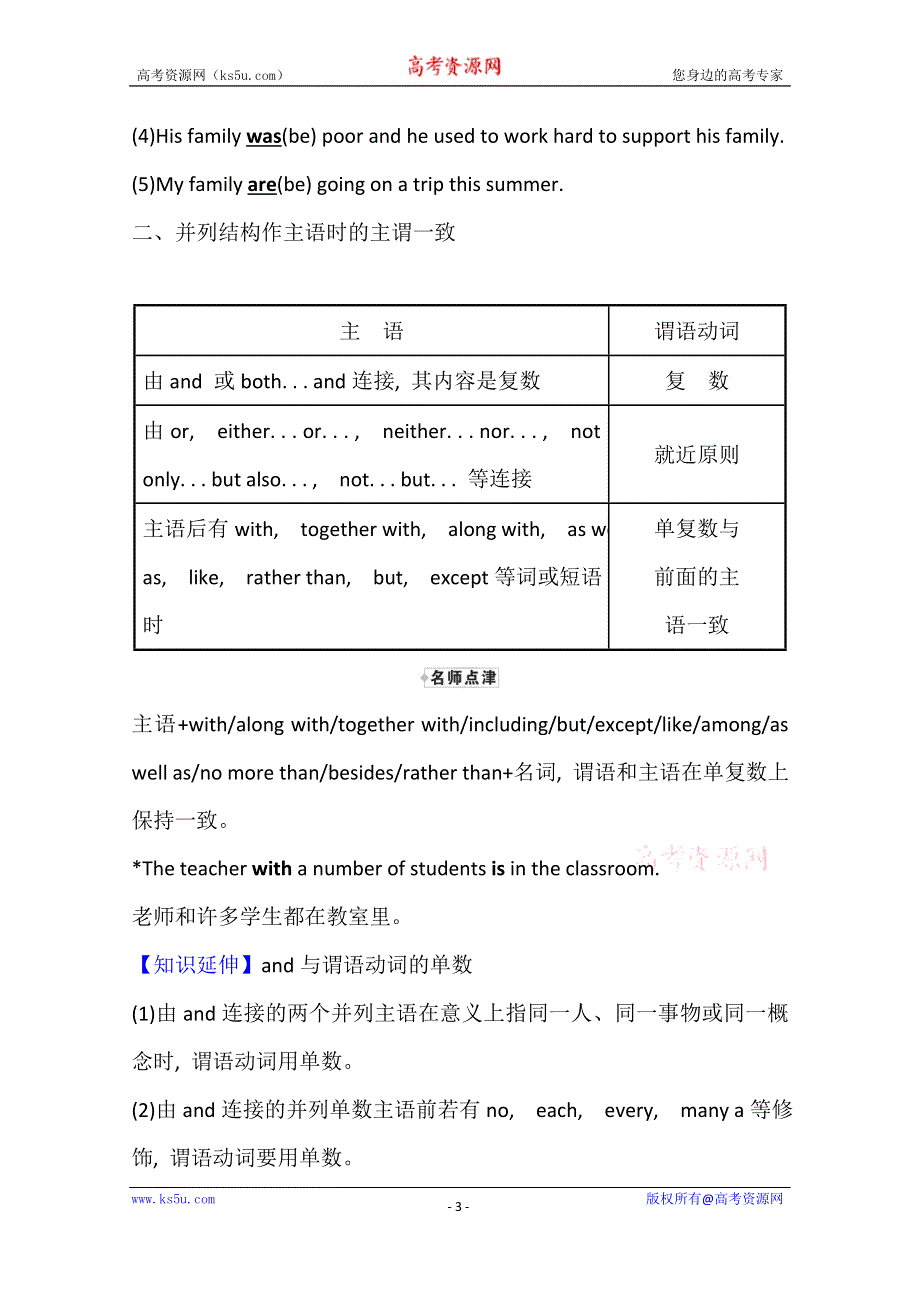 2020-2021学年英语人教版必修3学案：UNIT 1　LEARNING ABOUT LANGUAGE WORD版含解析.doc_第3页