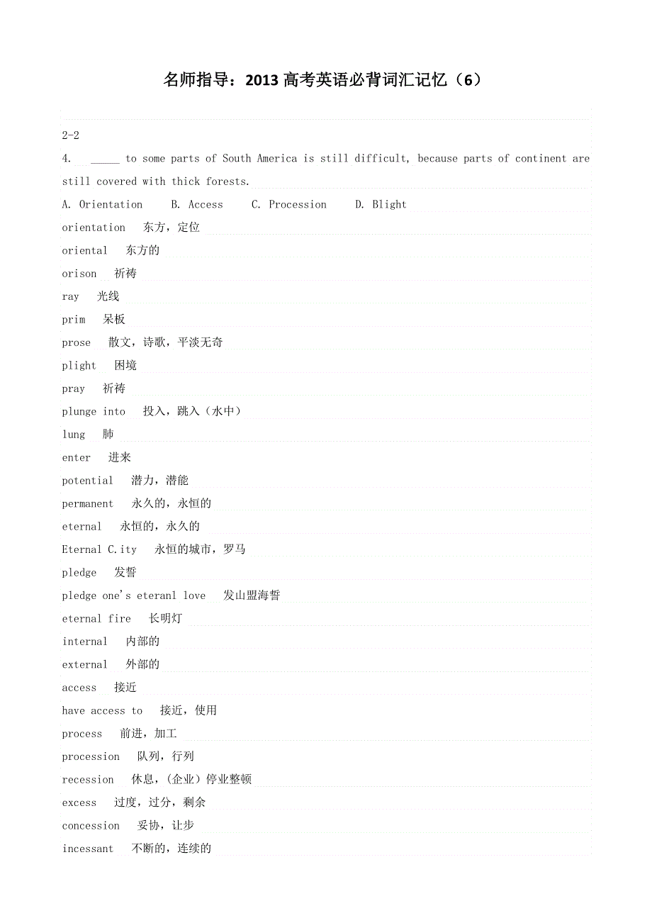 名师指导：2013高考英语必背词汇记忆（6）.doc_第1页