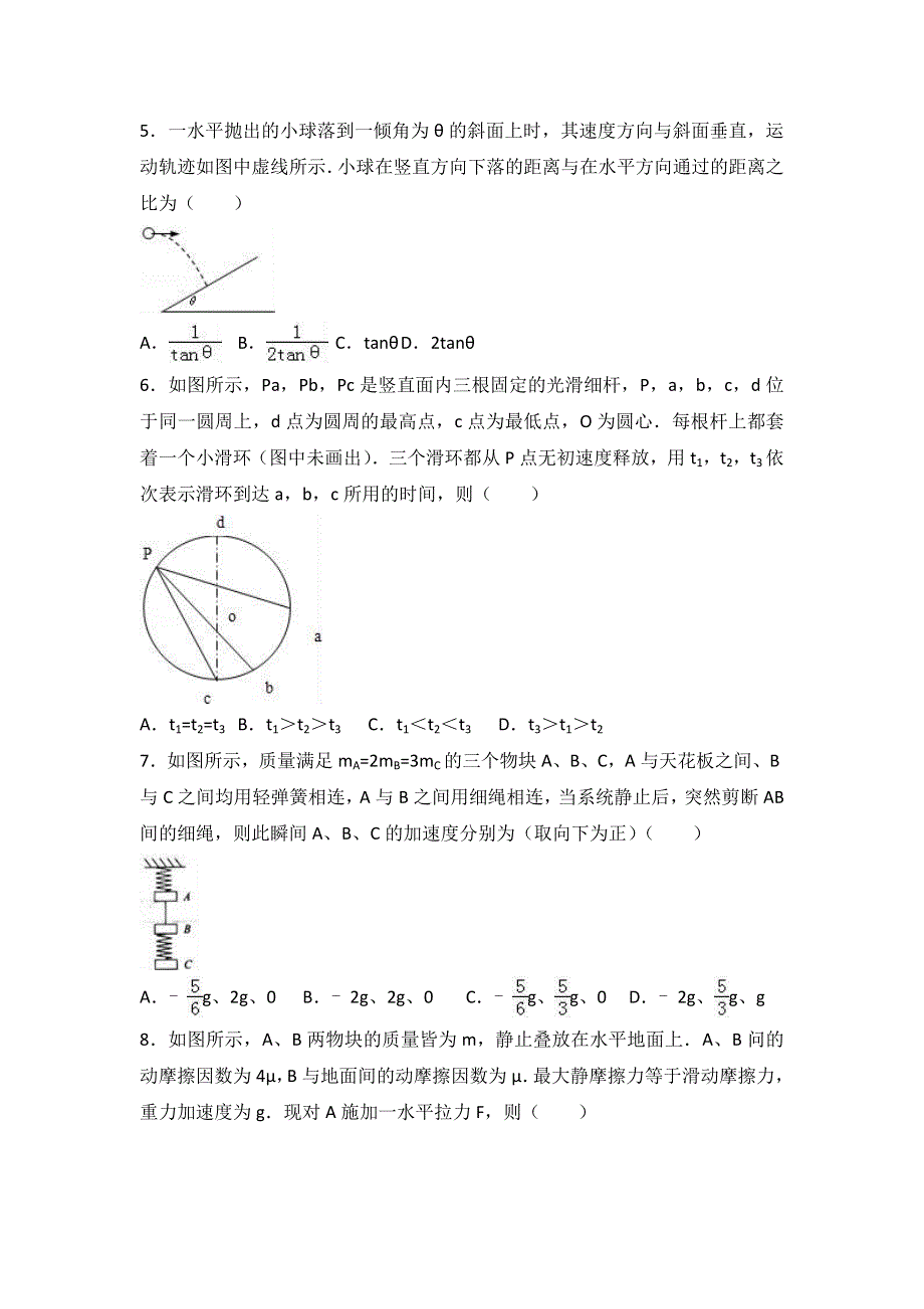 河北省唐山一中2016-2017学年高一上学期月考物理试卷（12月份） WORD版含解析.doc_第2页