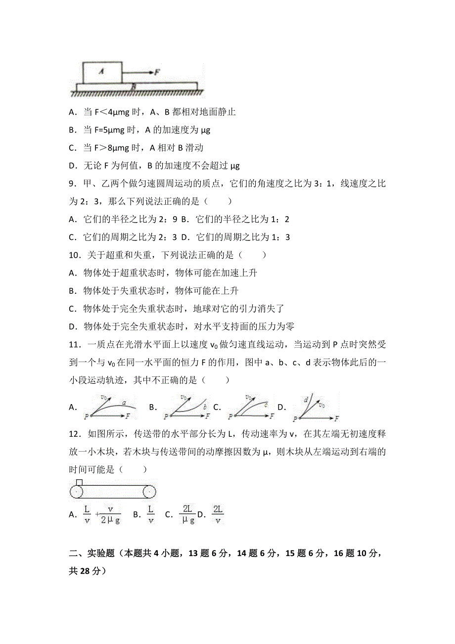 河北省唐山一中2016-2017学年高一上学期月考物理试卷（12月份） WORD版含解析.doc_第3页