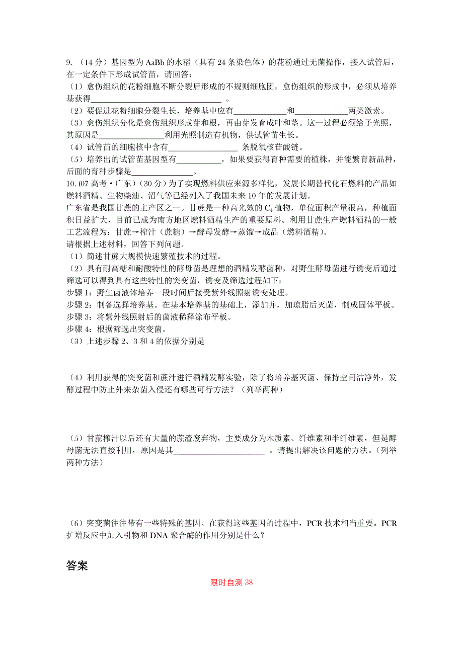 《学案与测评》2011年高考生物总复习限时自测：选修1专题3植物组织培养技术.doc_第3页