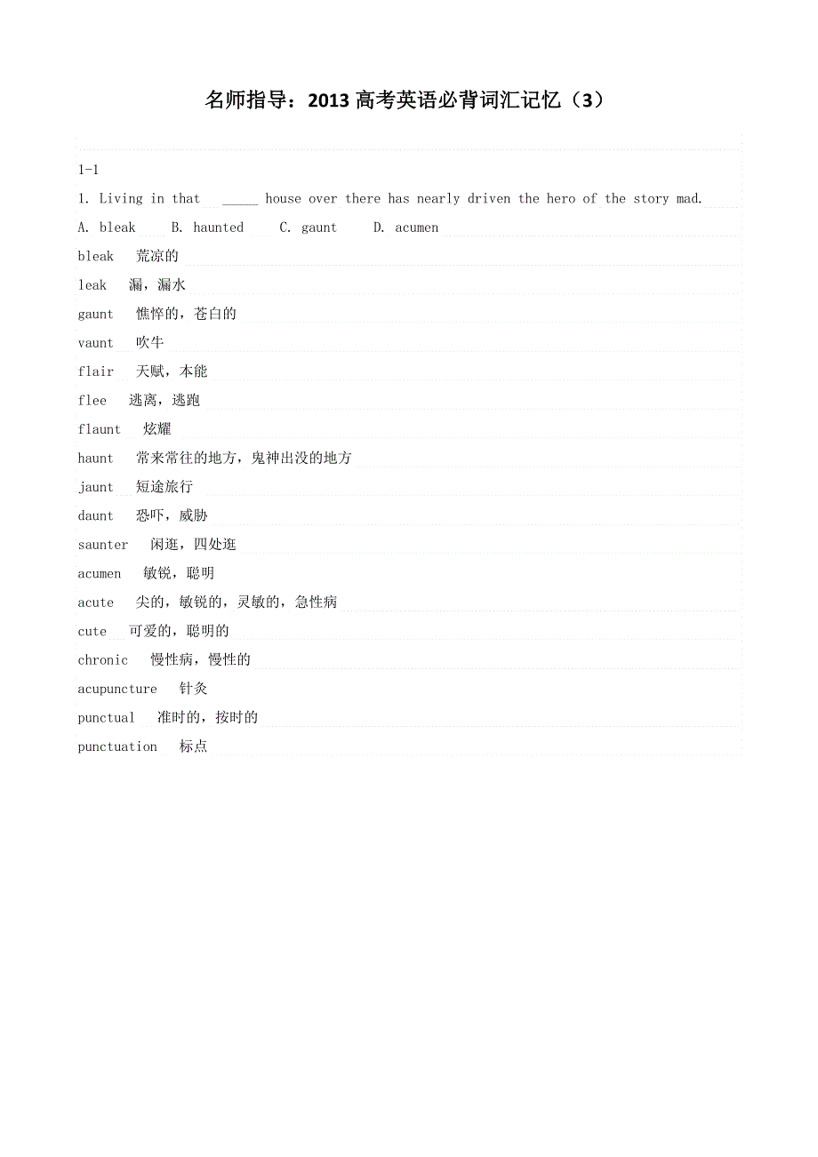 名师指导：2013高考英语必背词汇记忆（3）.doc_第1页