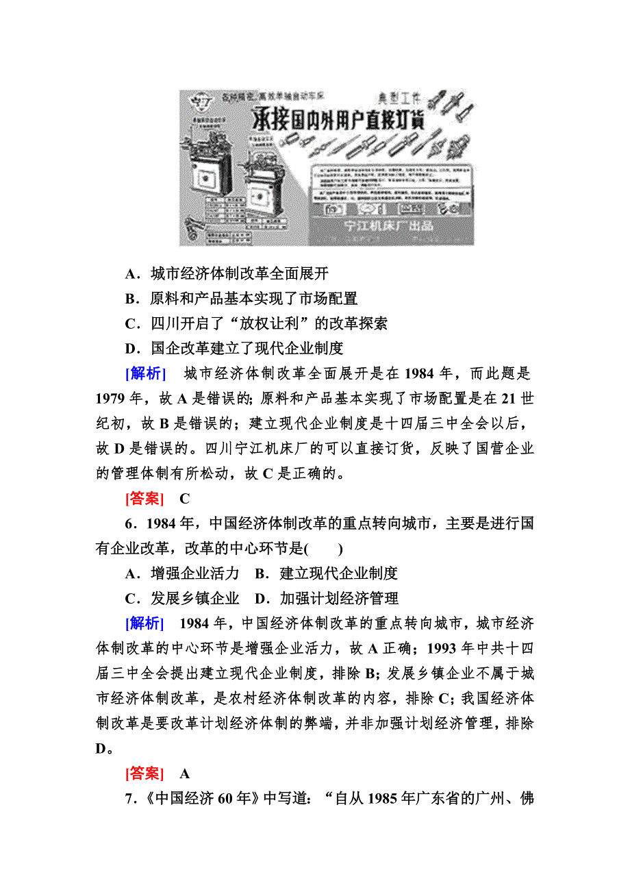 2019-2020学年新教材人教统编版高中历史必修中外历史纲要（上册）课后作业28　中国特色社会主义道路的开辟与发展 WORD版含解析.doc_第3页