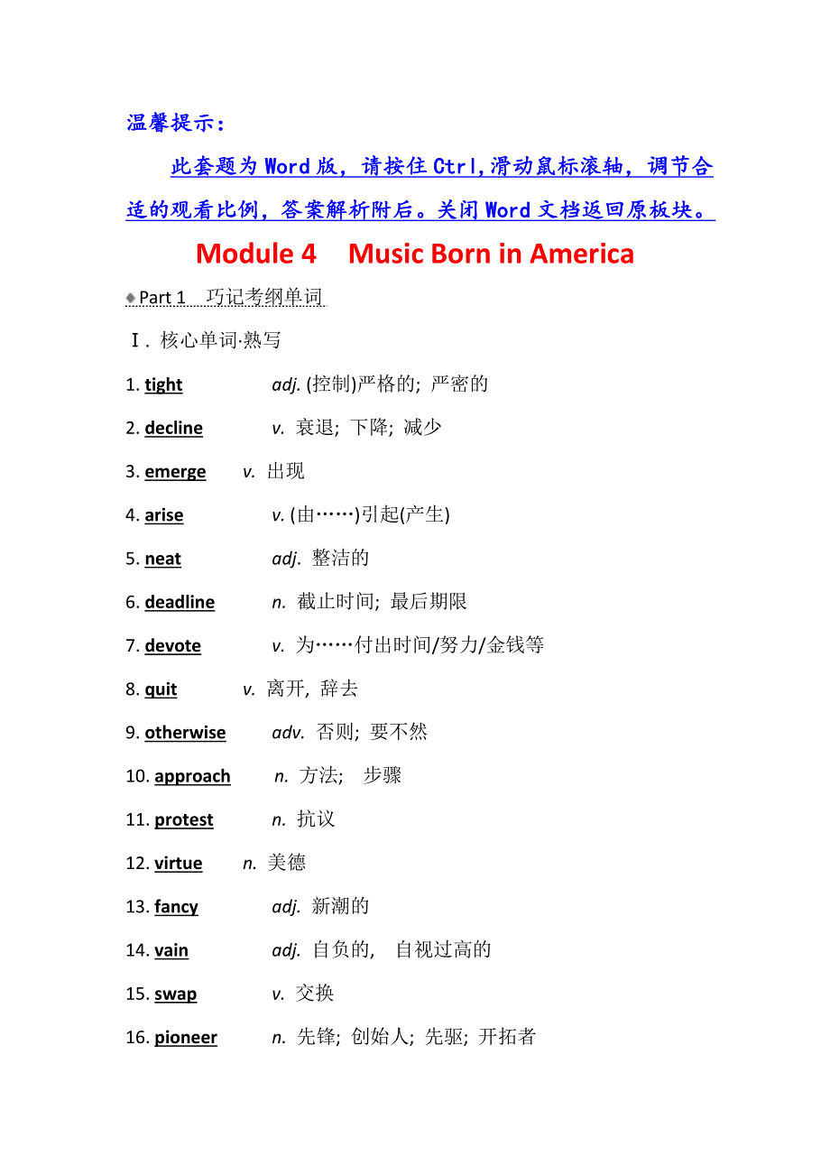 2021版英语名师讲练大一轮复习外研版通用教师用书：选修7 MODULE 4　MUSIC BORN IN AMERICA WORD版含答案.doc_第1页