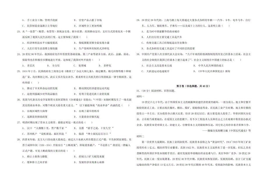 青海省西宁市海湖中学2020-2021学年高一历史下学期期中试题.doc_第3页