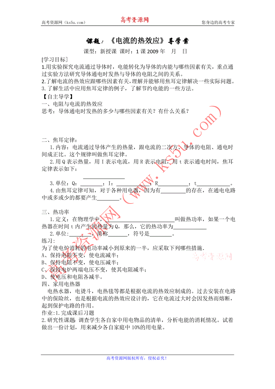 2012高二物理学案 1.6 电流的热效应 （选修1-1）.doc_第1页