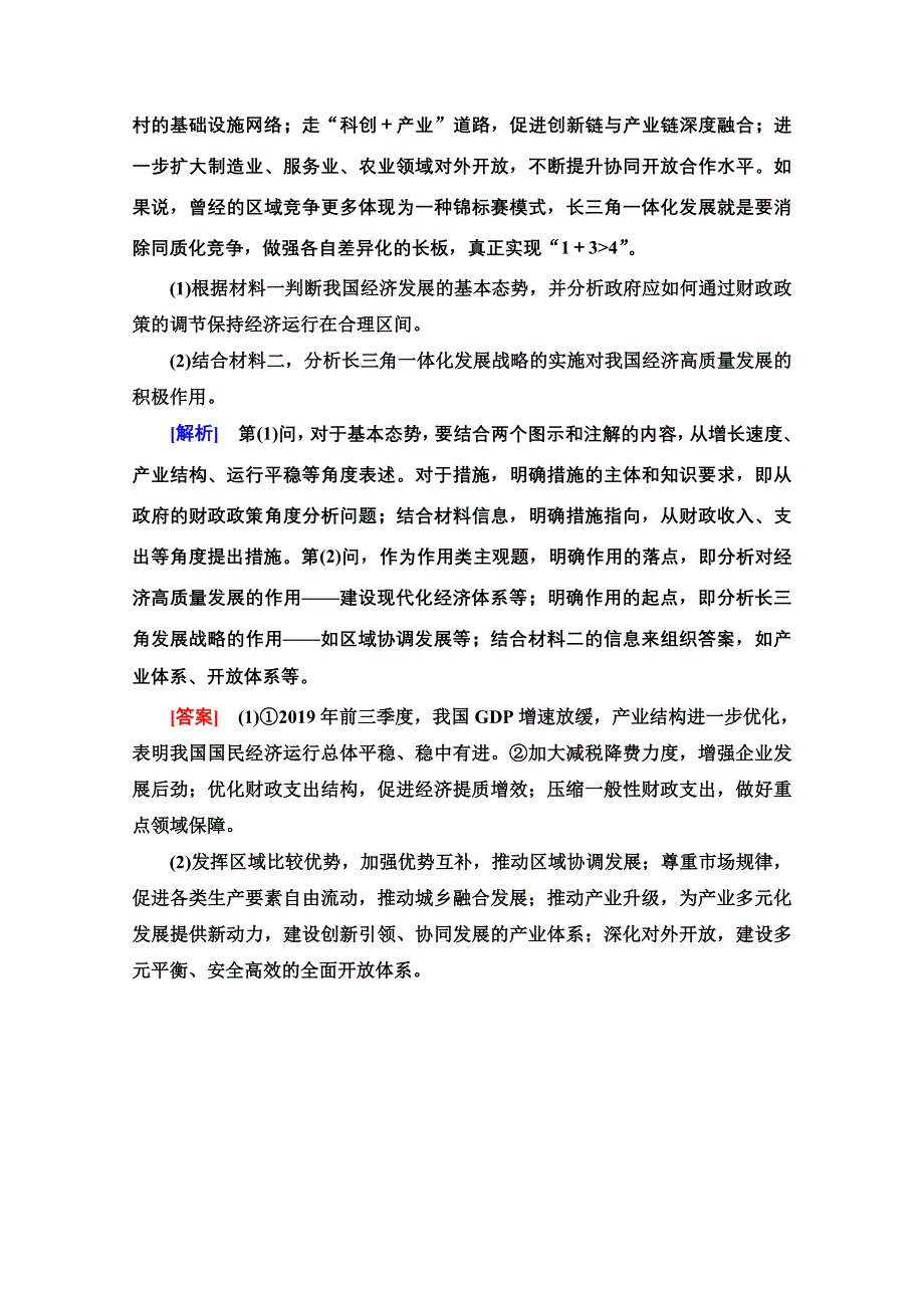 2022高考政治（江苏专用）一轮复习高考特训：2 图表分析类主观题专项突破 WORD版含解析.doc_第3页