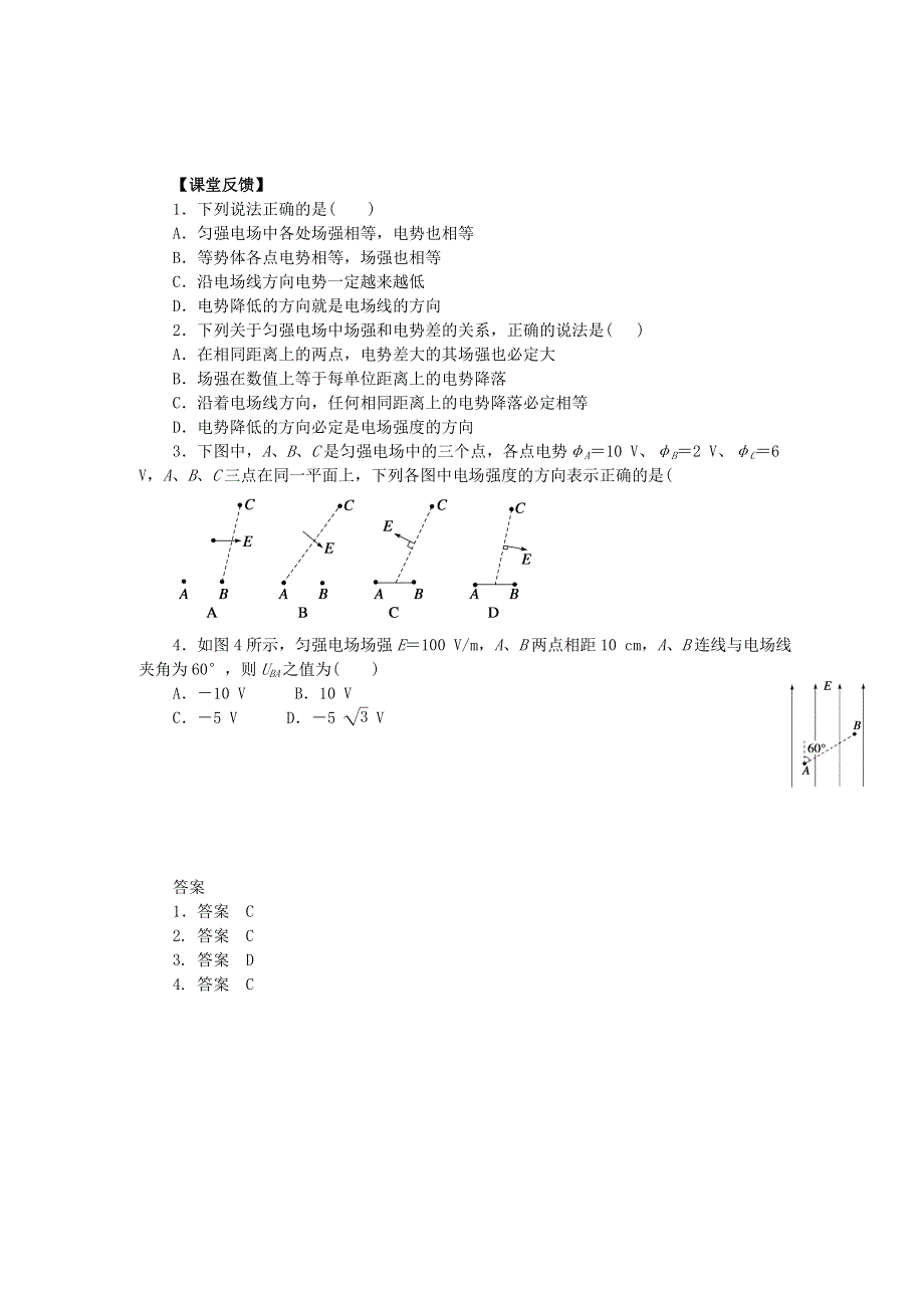 2012高二物理学案 1.6 电势差与电场强度的关系 8（人教版选修3-1）.doc_第2页