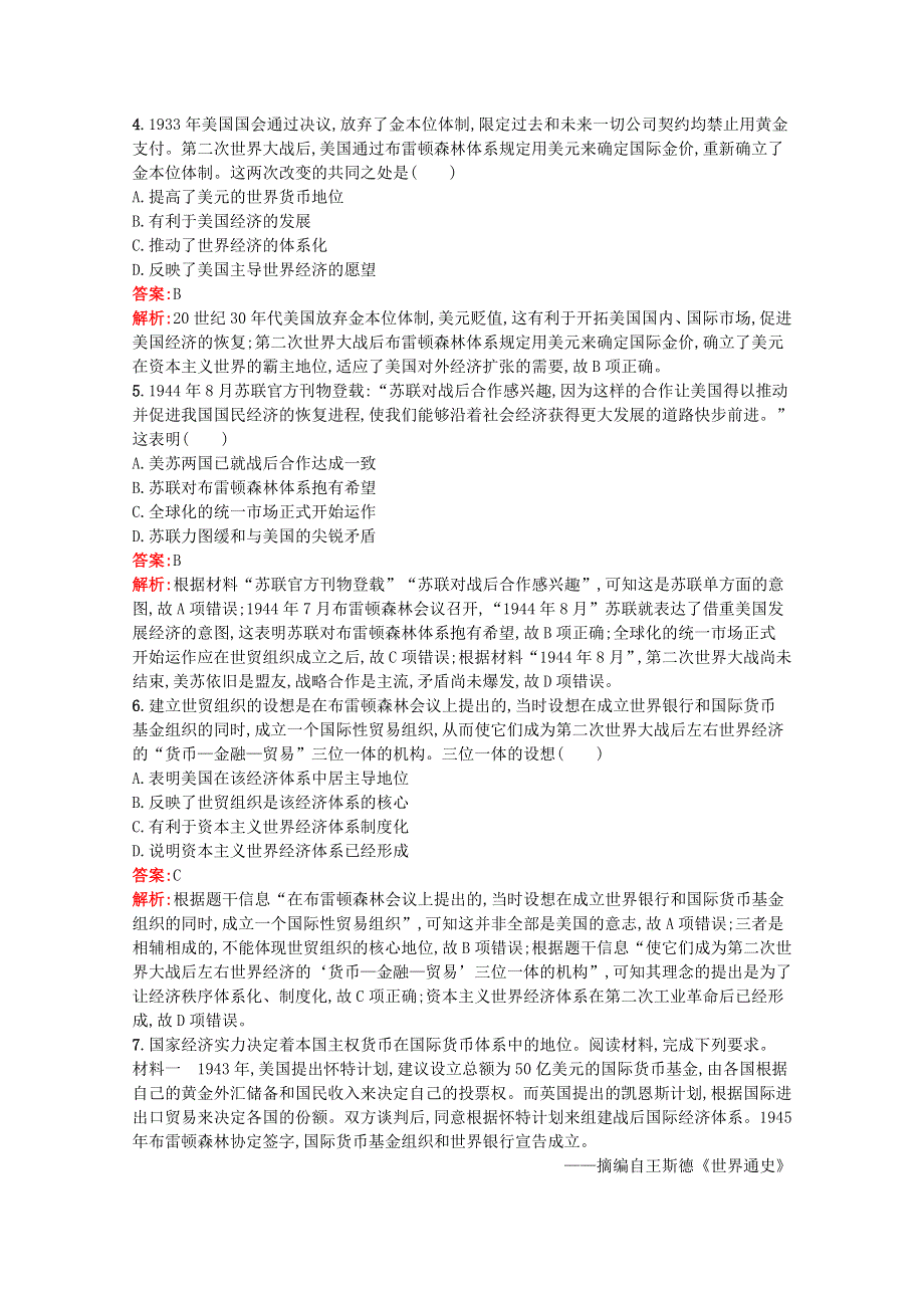 2022届高考历史一轮复习 考点规范练32 战后资本主义世界经济体系的形成（含解析）新人教版.docx_第2页