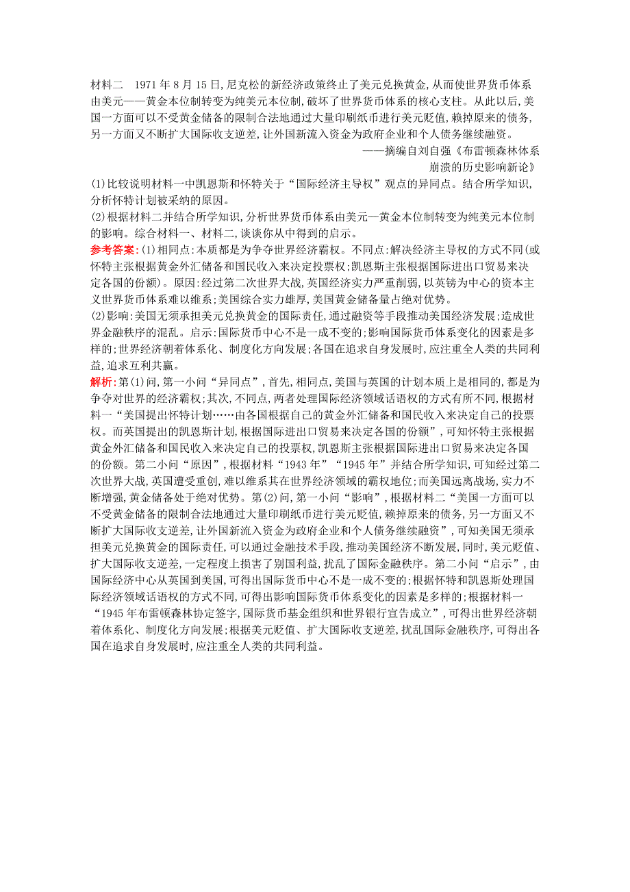 2022届高考历史一轮复习 考点规范练32 战后资本主义世界经济体系的形成（含解析）新人教版.docx_第3页