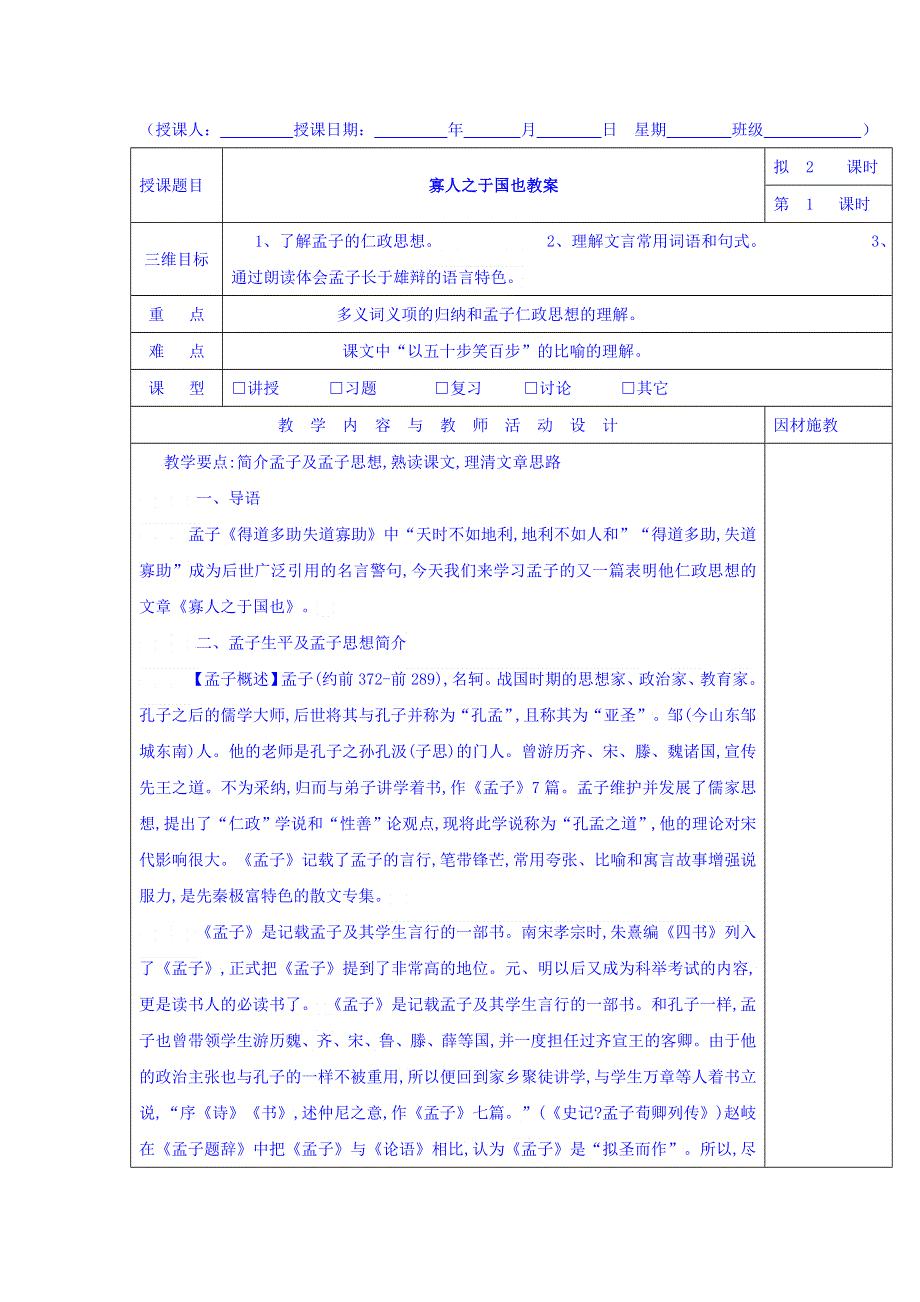 广东省肇庆市实验中学高中语文必修三：8寡人之于国也 教案 .doc_第1页