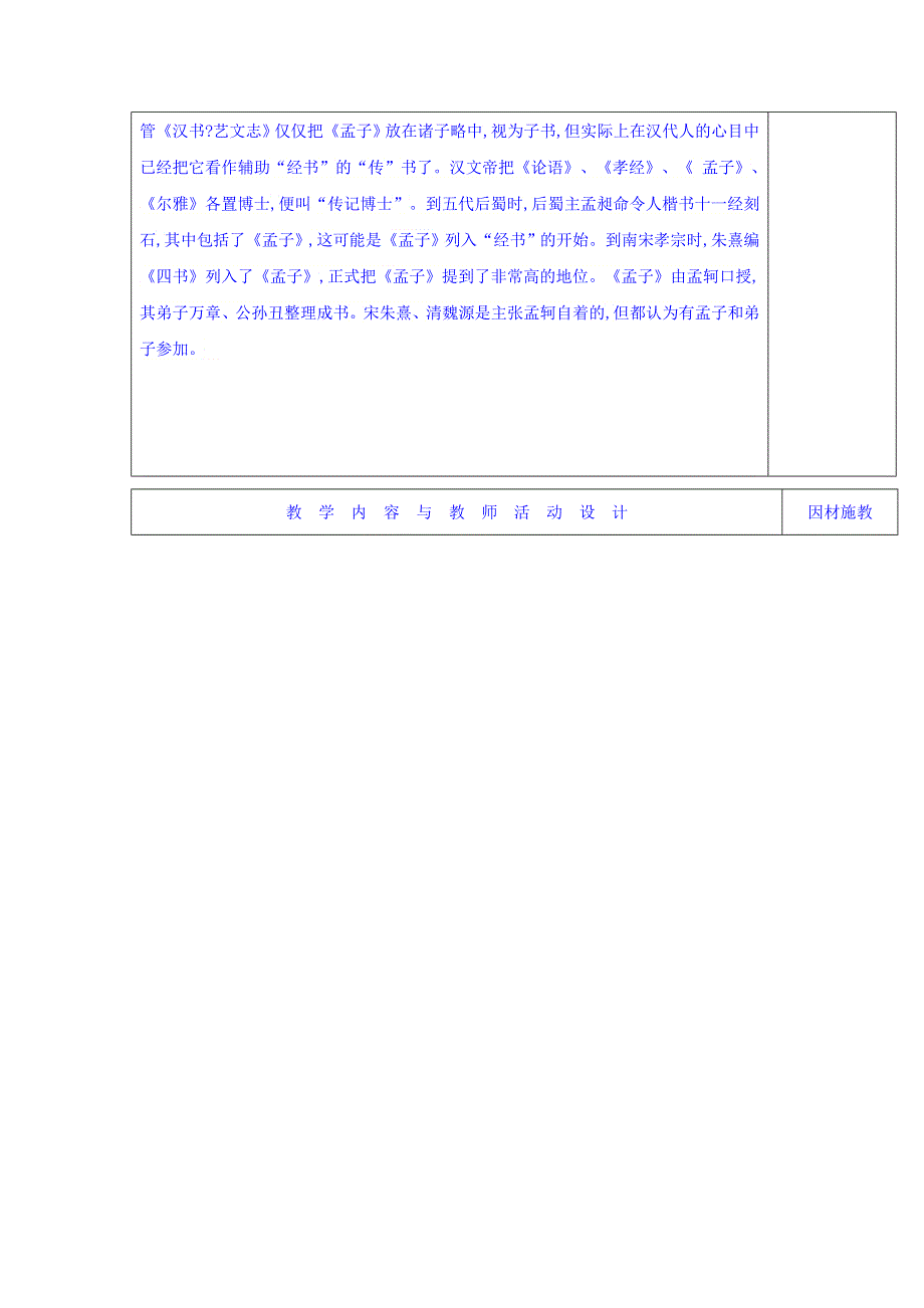 广东省肇庆市实验中学高中语文必修三：8寡人之于国也 教案 .doc_第2页