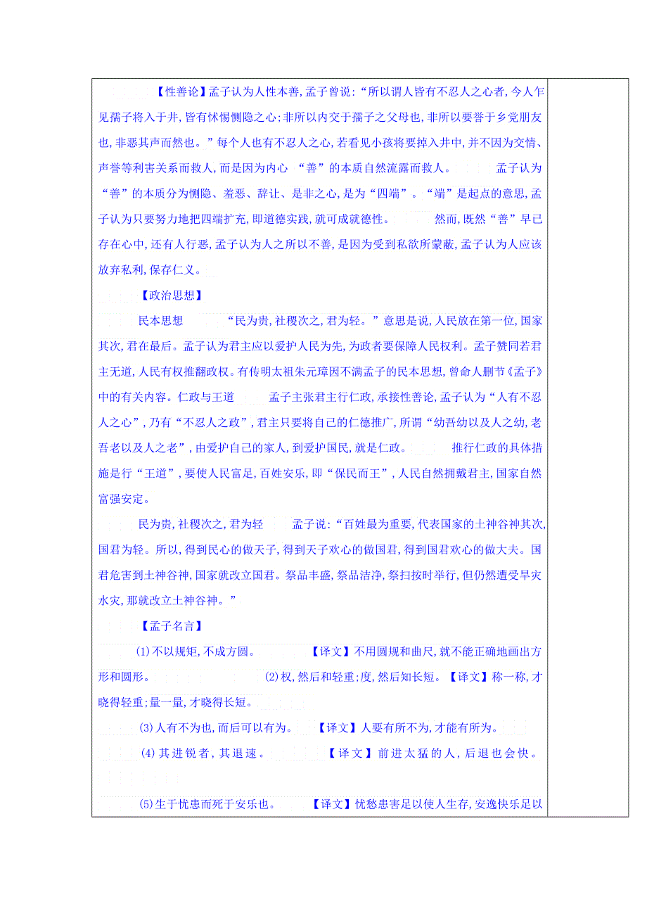 广东省肇庆市实验中学高中语文必修三：8寡人之于国也 教案 .doc_第3页