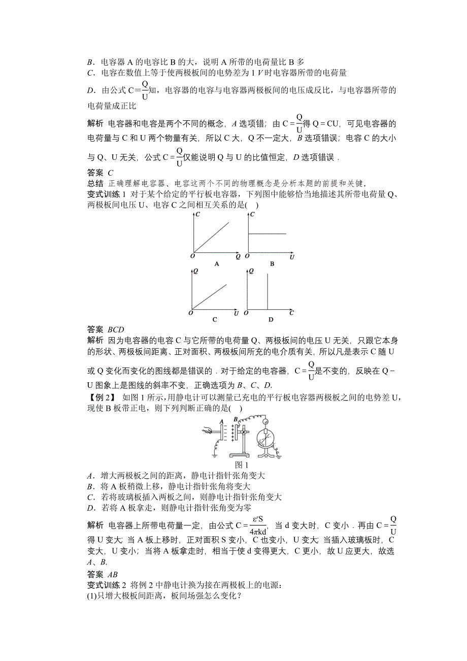 2012高二物理学案 1.8 电容器与电容 （人教版选修3-1）.doc_第3页