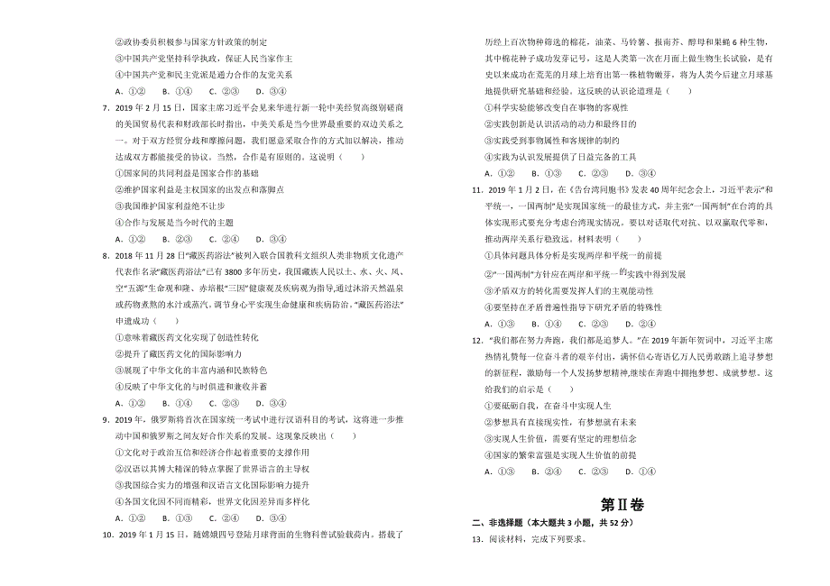 名师联盟2020届高三上学期入学调研考试卷 政治（二） WORD版含解析.doc_第2页