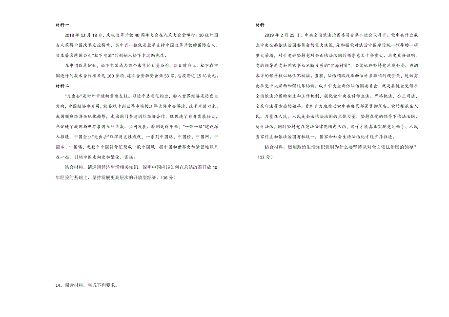 名师联盟2020届高三上学期入学调研考试卷 政治（二） WORD版含解析.doc_第3页