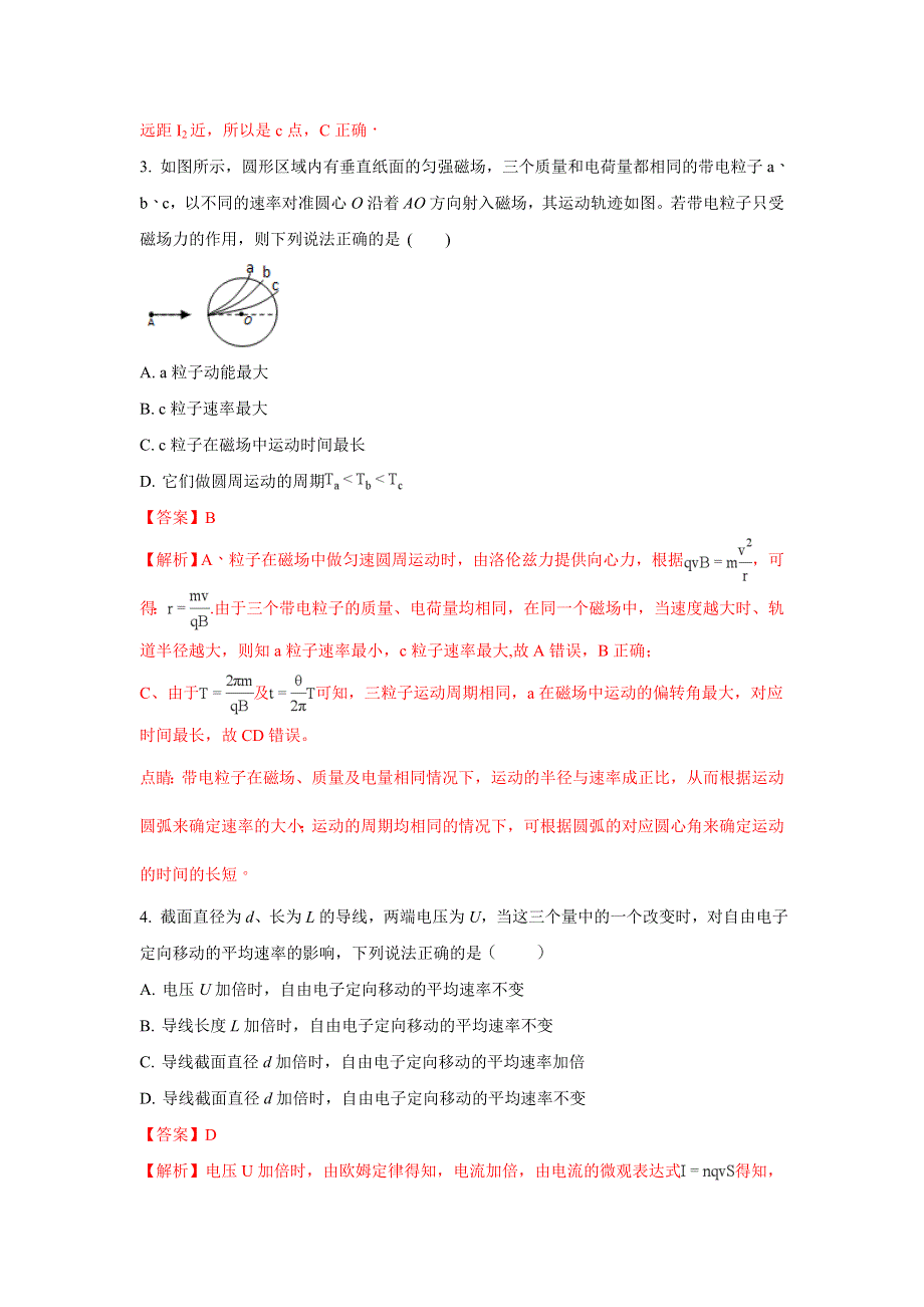 河北省唐山一中2017-2018学年高二上学期12月月考物理试题 WORD版含解析.doc_第2页