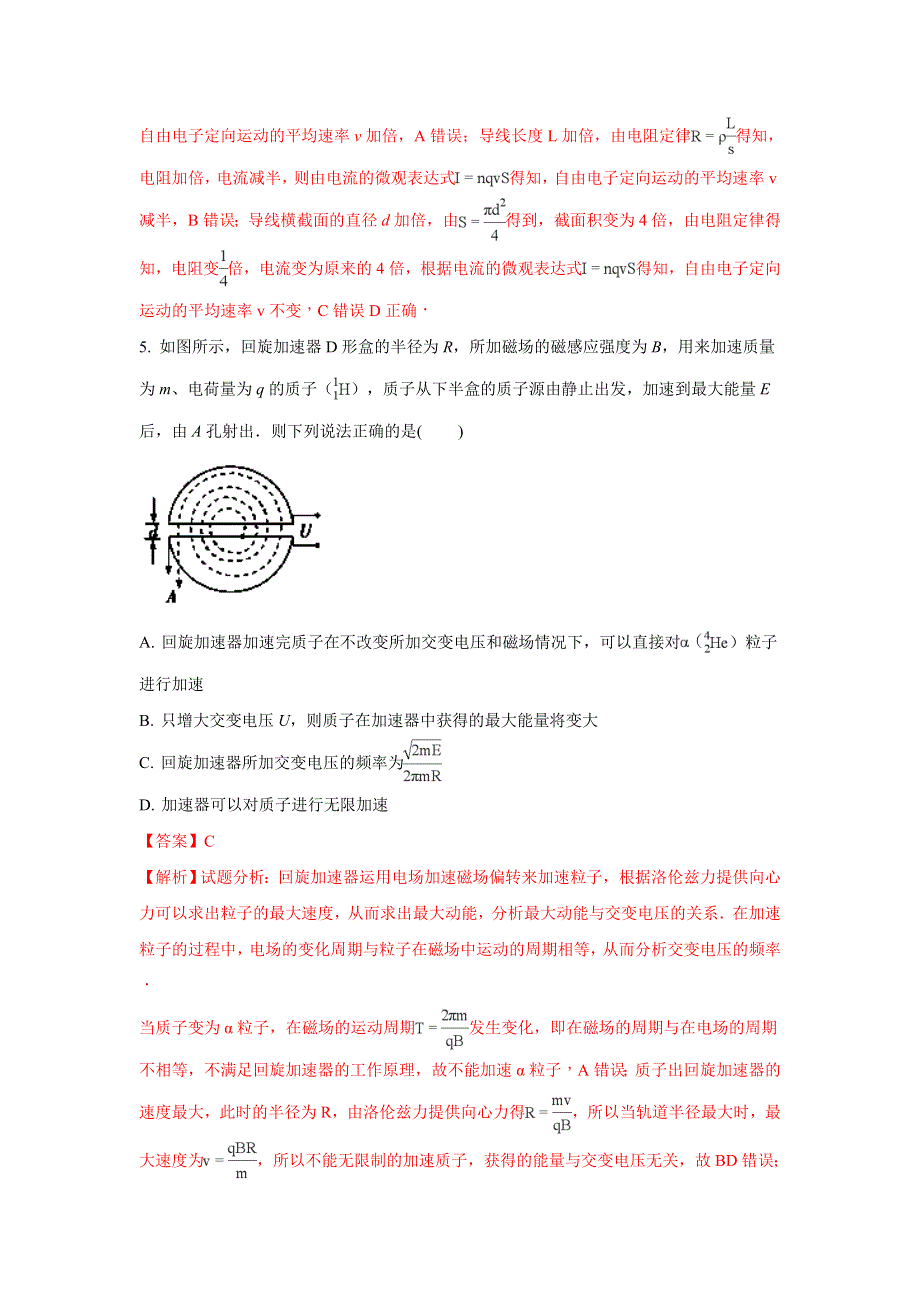 河北省唐山一中2017-2018学年高二上学期12月月考物理试题 WORD版含解析.doc_第3页