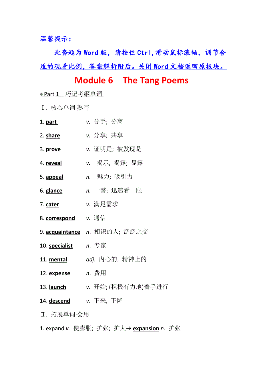 2021版英语名师讲练大一轮复习外研版通用教师用书：选修8 MODULE 6　THE TANG POEMS WORD版含答案.doc_第1页