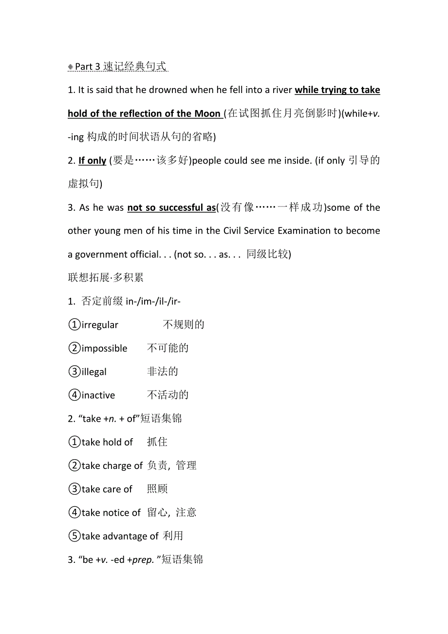 2021版英语名师讲练大一轮复习外研版通用教师用书：选修8 MODULE 6　THE TANG POEMS WORD版含答案.doc_第3页