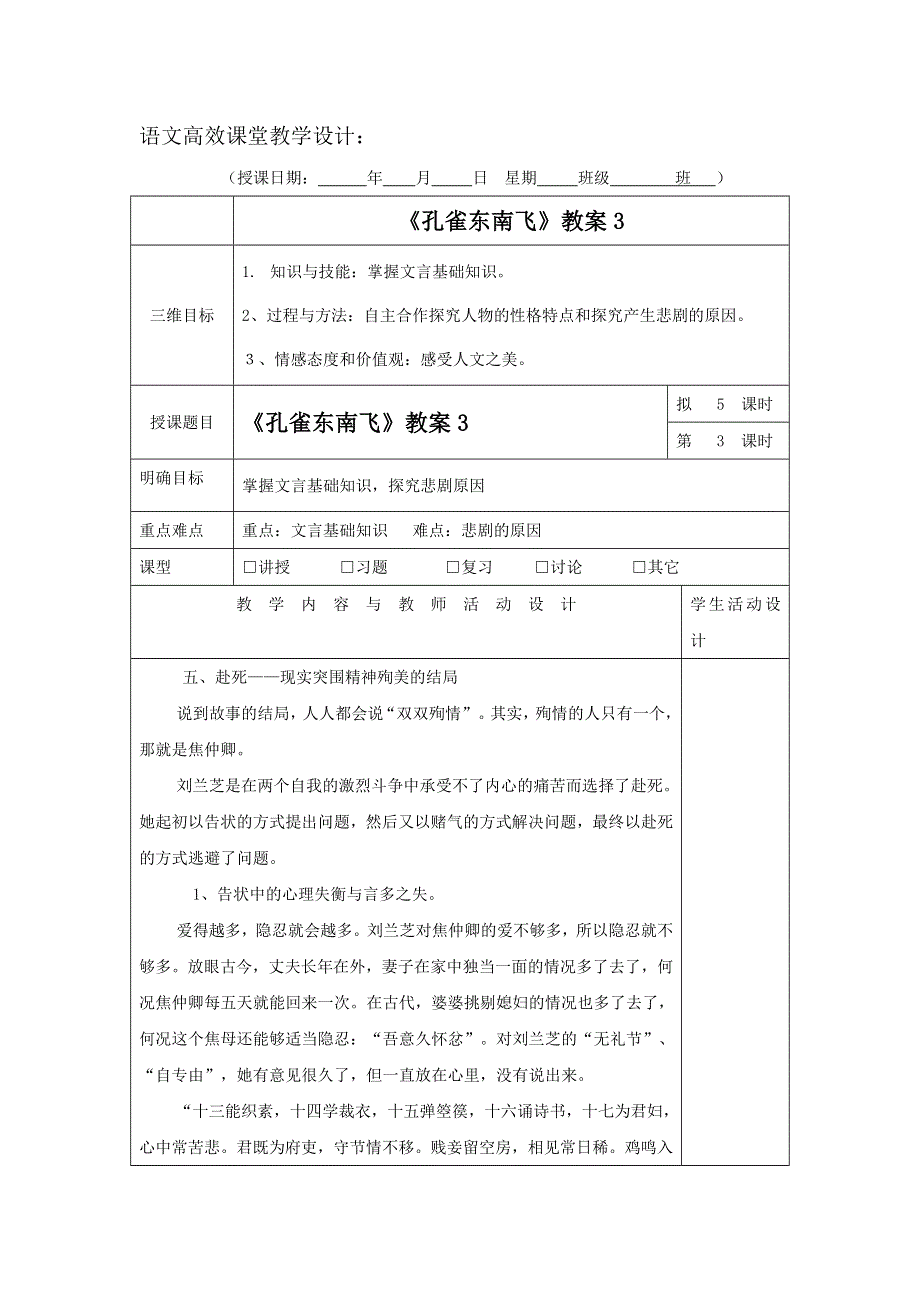 广东省肇庆市实验中学高中语文必修二：6.孔雀东南飞3 教案 .doc_第1页