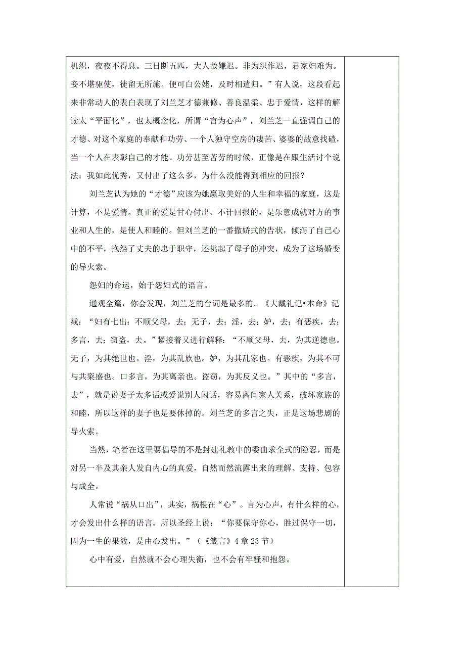 广东省肇庆市实验中学高中语文必修二：6.孔雀东南飞3 教案 .doc_第2页