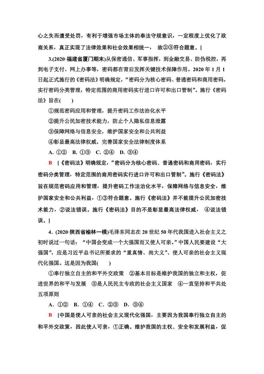 2022高考政治（江苏专用）一轮复习高考特训：4 原因依据类、目的意义类选择题专项突破 WORD版含解析.doc_第2页