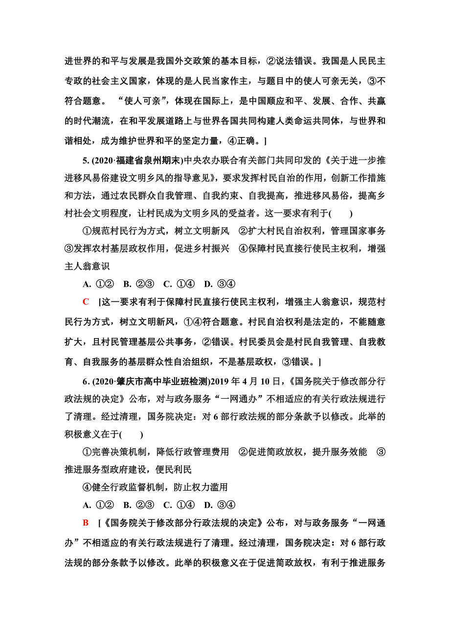 2022高考政治（江苏专用）一轮复习高考特训：4 原因依据类、目的意义类选择题专项突破 WORD版含解析.doc_第3页